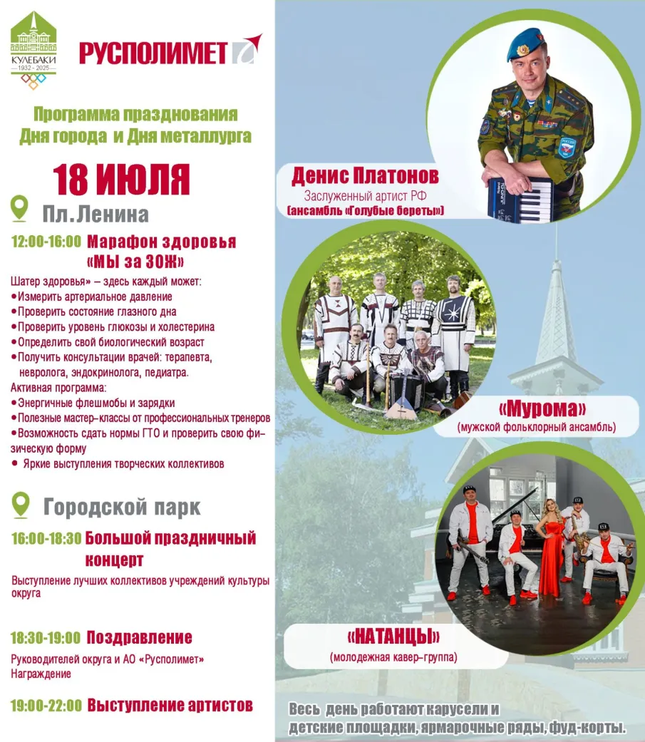 С 18 по 20 июля приглашаем отметить День металлурга и День города!